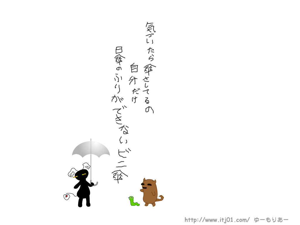 イラストPC壁紙：気づいたら傘さしてるの自分だけ日傘のふりができないビニ傘